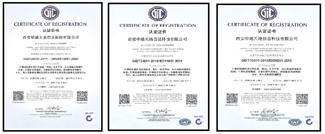 西安华通天地ISO管理体系证书年审顺利通过
