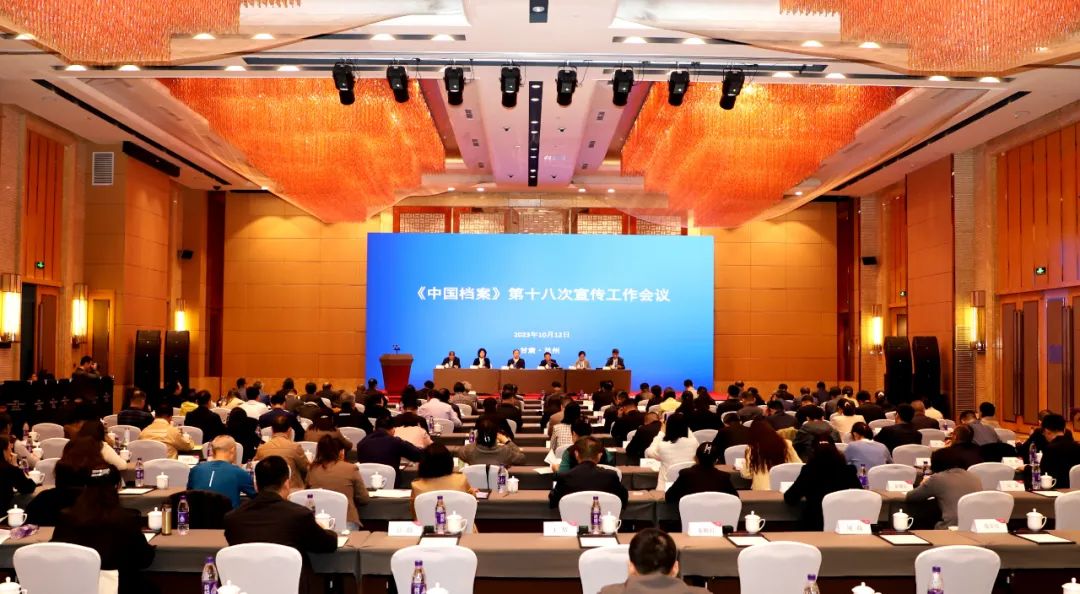 《中国档案》第十八次宣传工作会议在兰州召开